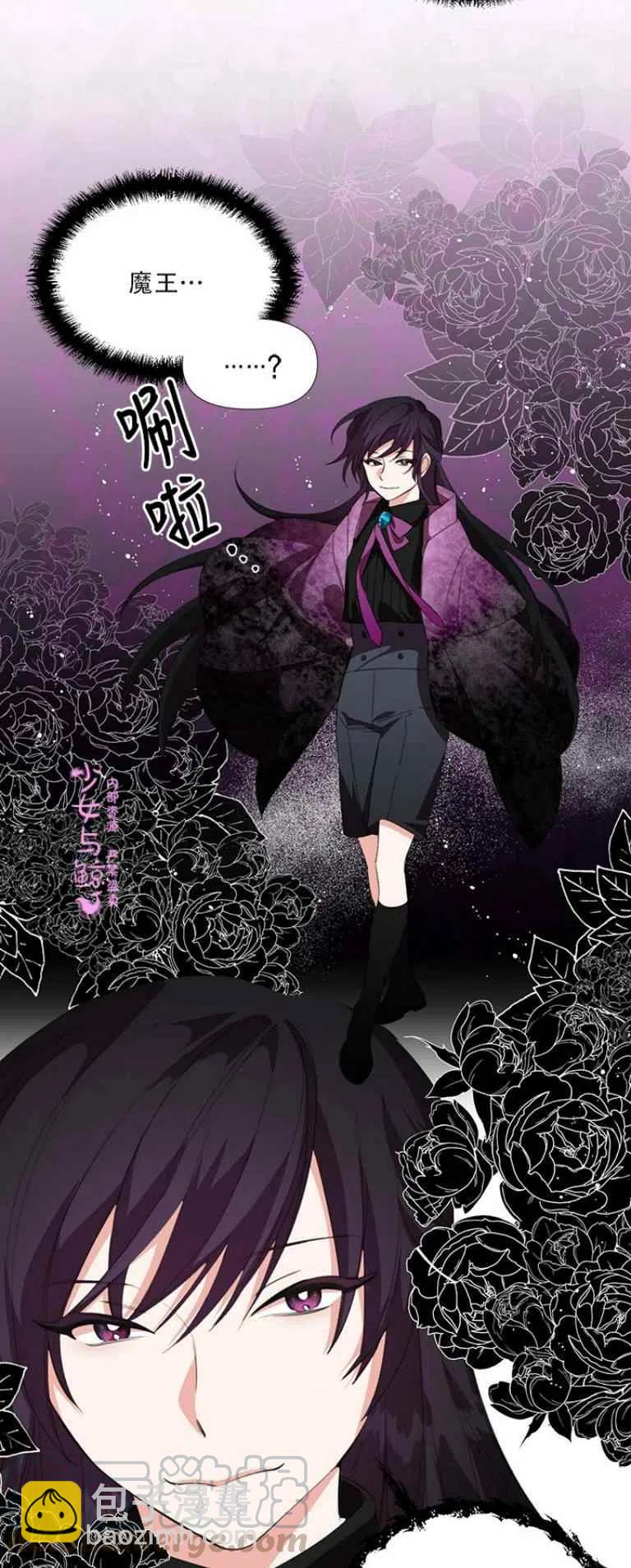 《绝症恶女的完美结局》第9话 第23页