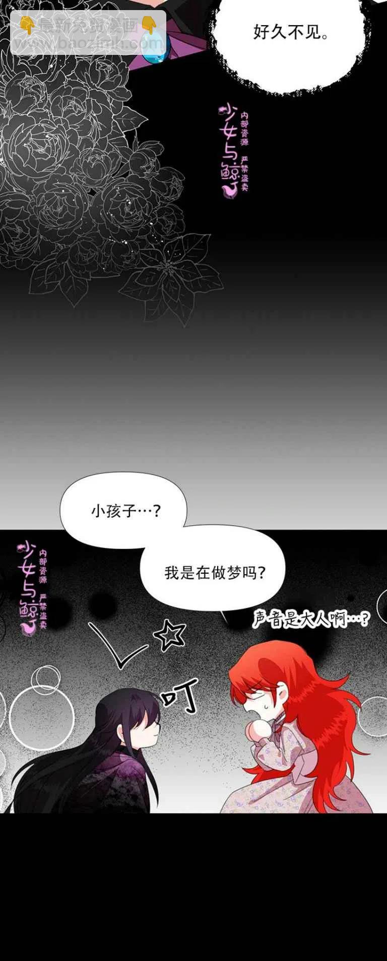 《绝症恶女的完美结局》第9话 第24页
