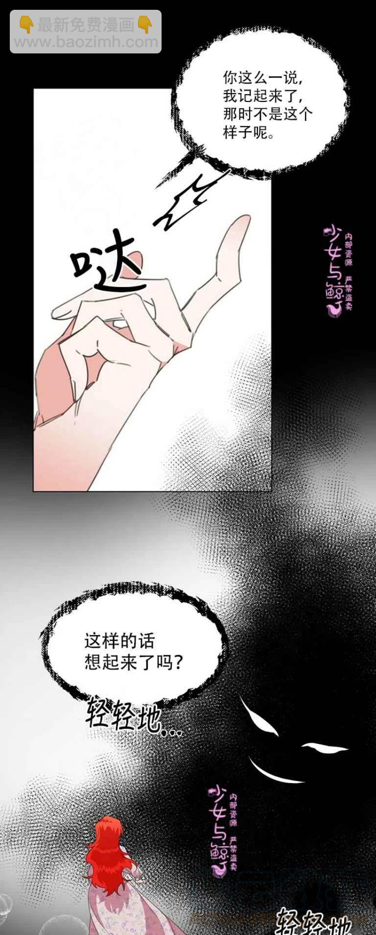 《绝症恶女的完美结局》第9话 第25页