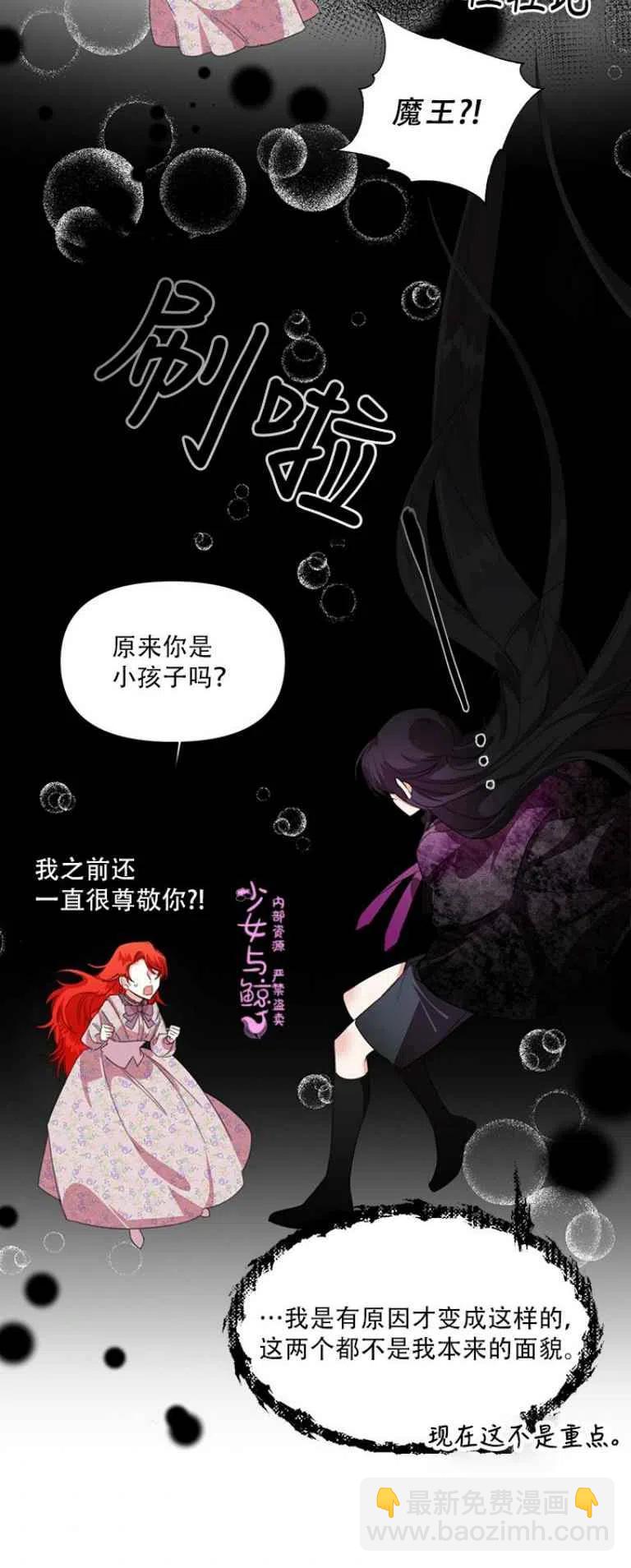 《绝症恶女的完美结局》第9话 第26页