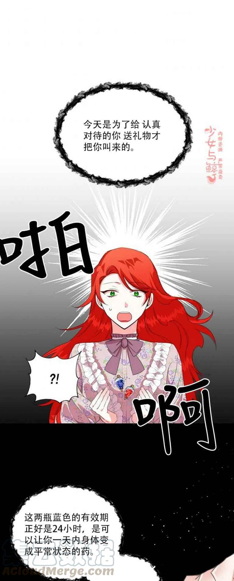 《绝症恶女的完美结局》第9话 第27页