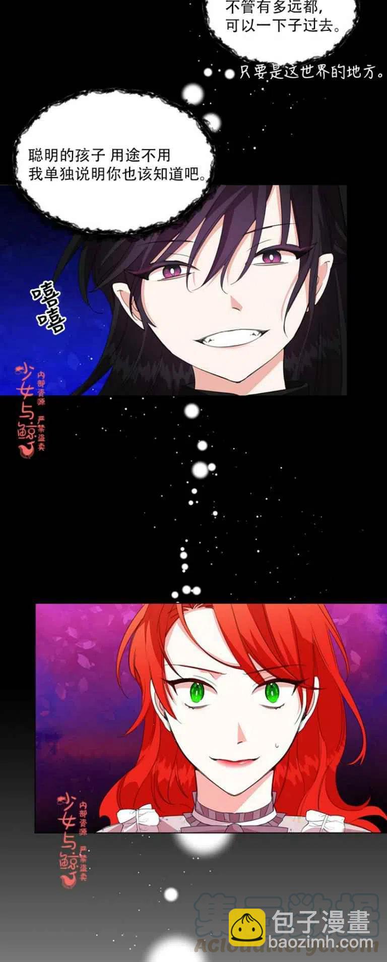 《绝症恶女的完美结局》第9话 第29页