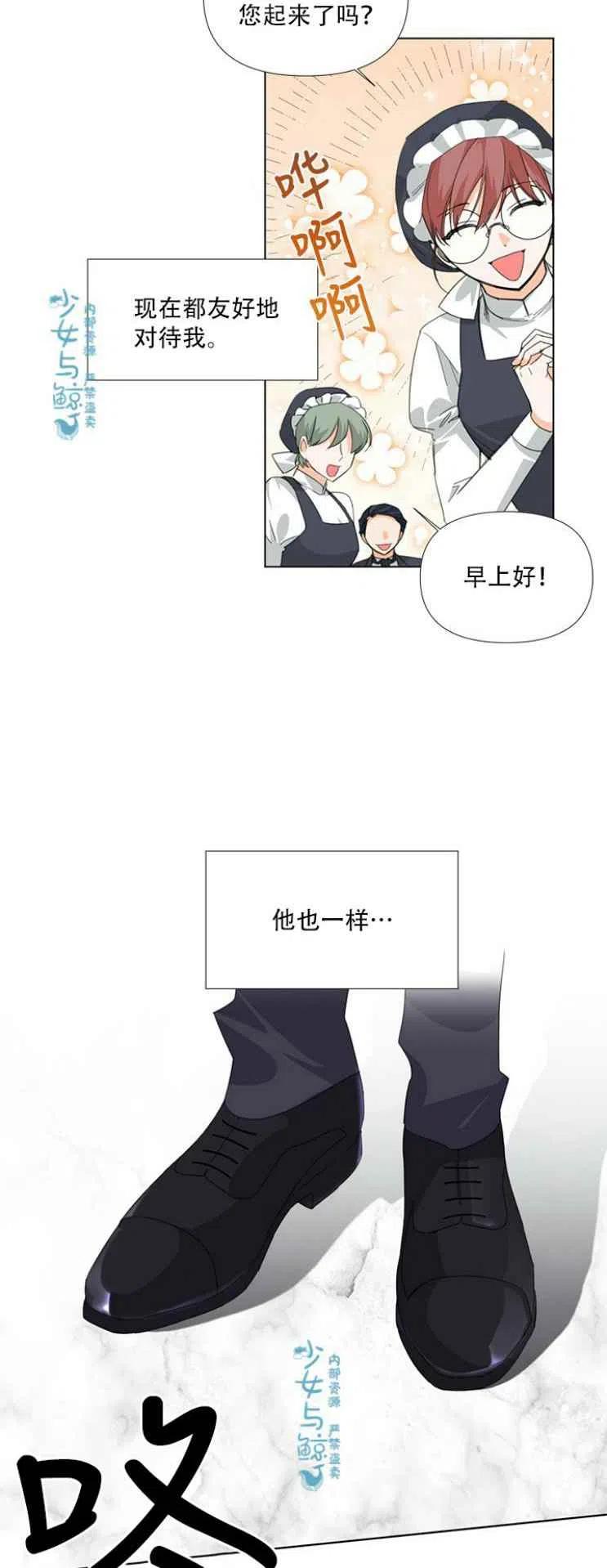 《绝症恶女的完美结局》第9话 第2页