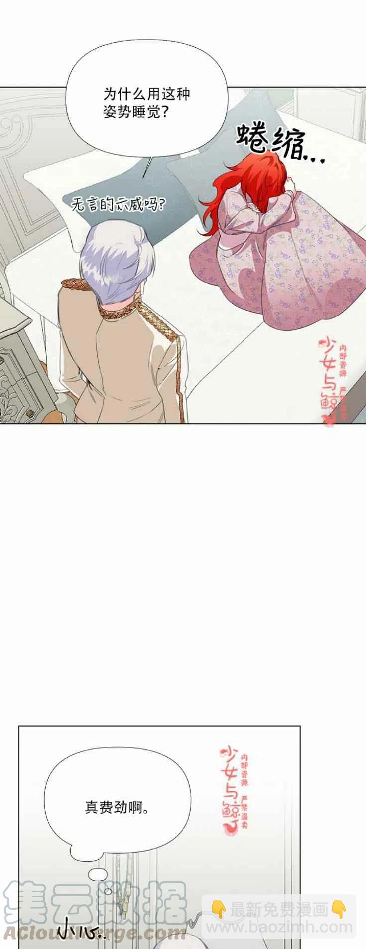 《绝症恶女的完美结局》第9话 第31页