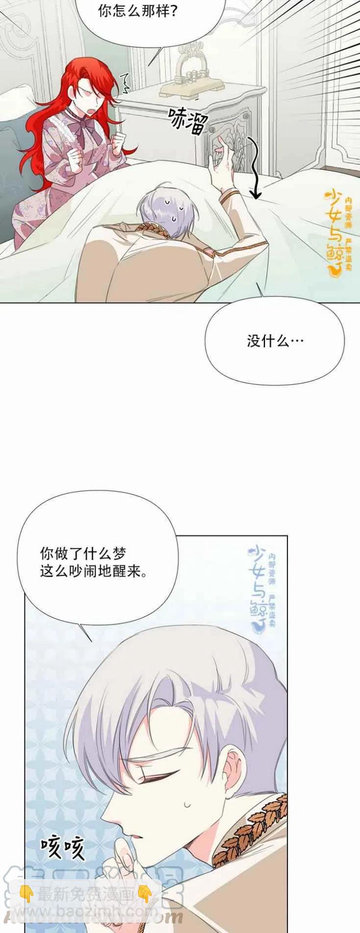 《绝症恶女的完美结局》第9话 第37页