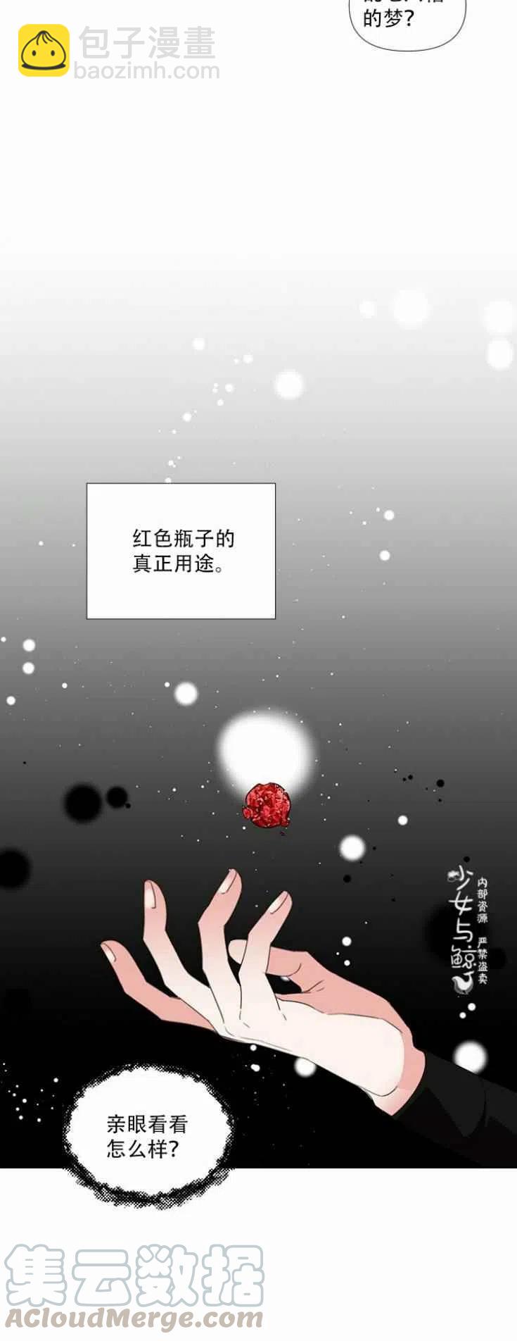 《绝症恶女的完美结局》第9话 第39页