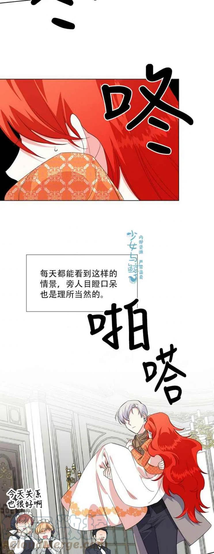 《绝症恶女的完美结局》第9话 第3页