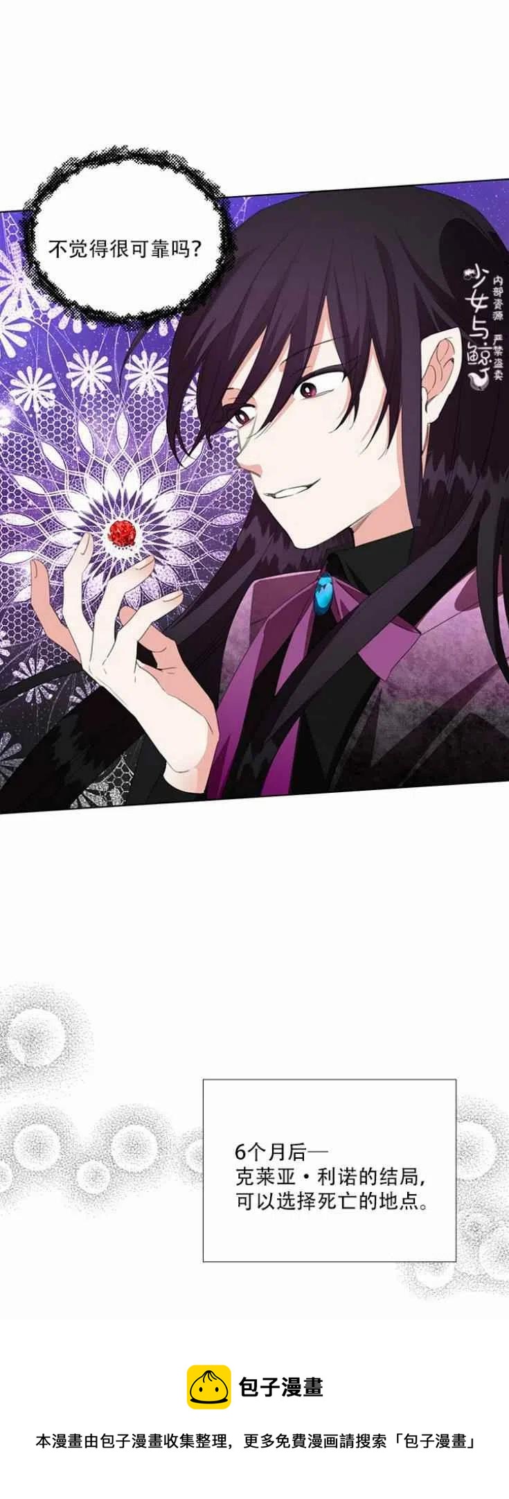 《绝症恶女的完美结局》第9话 第40页