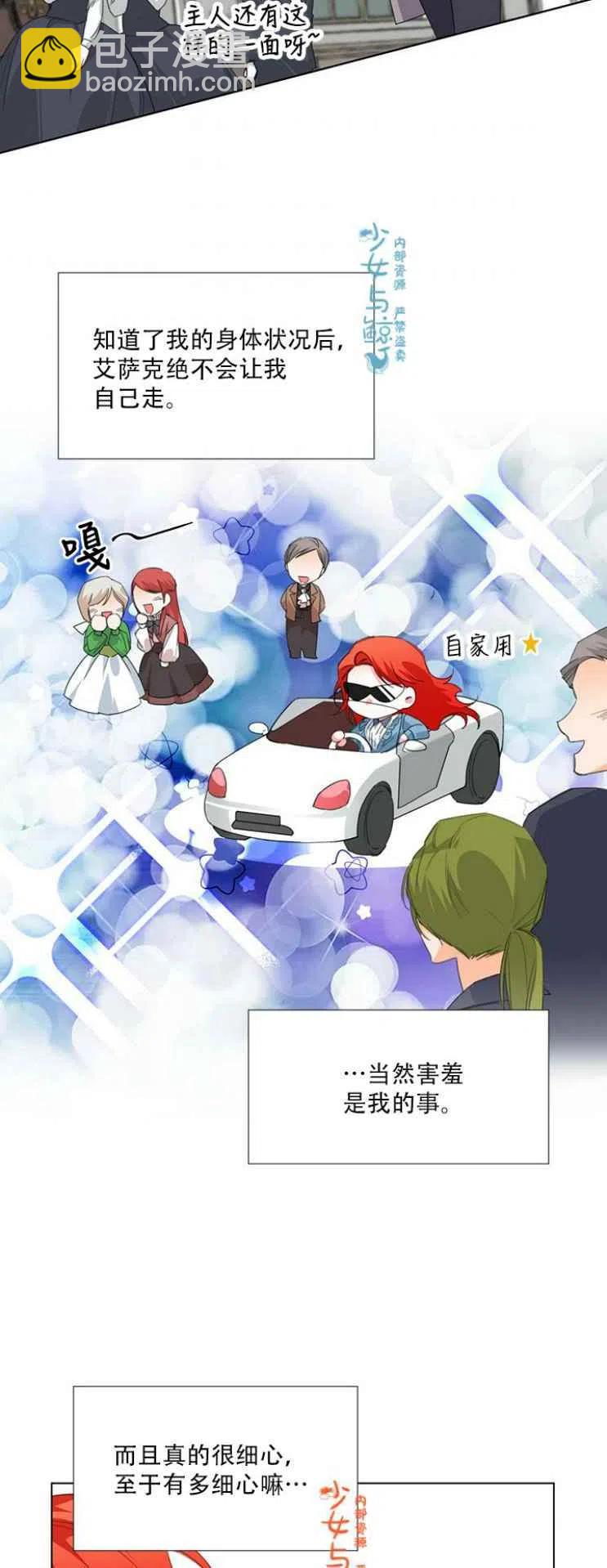 《绝症恶女的完美结局》第9话 第4页