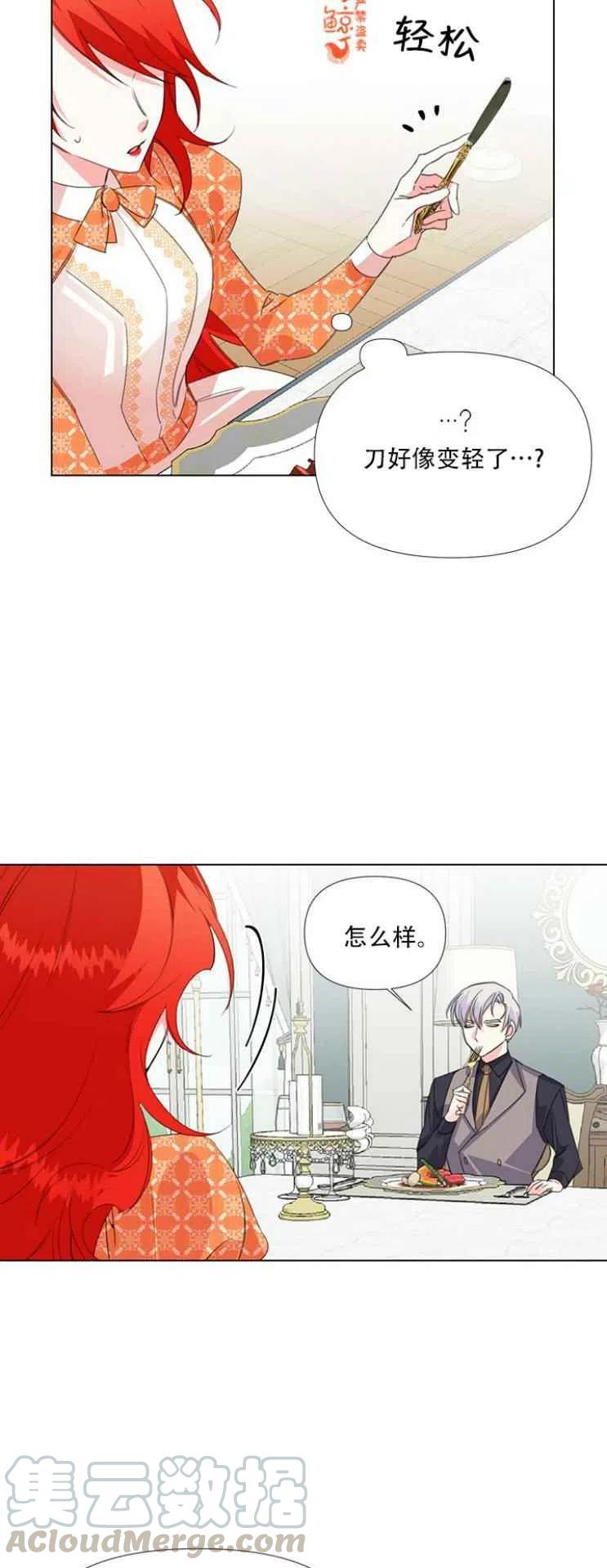 《绝症恶女的完美结局》第9话 第5页