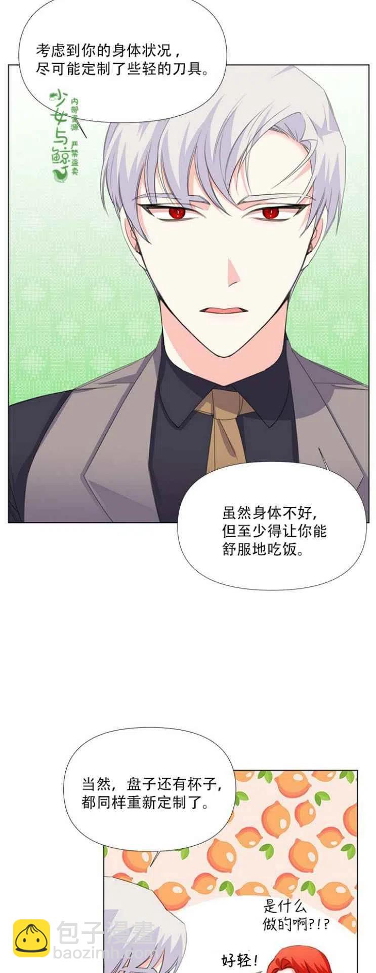 《绝症恶女的完美结局》第9话 第6页