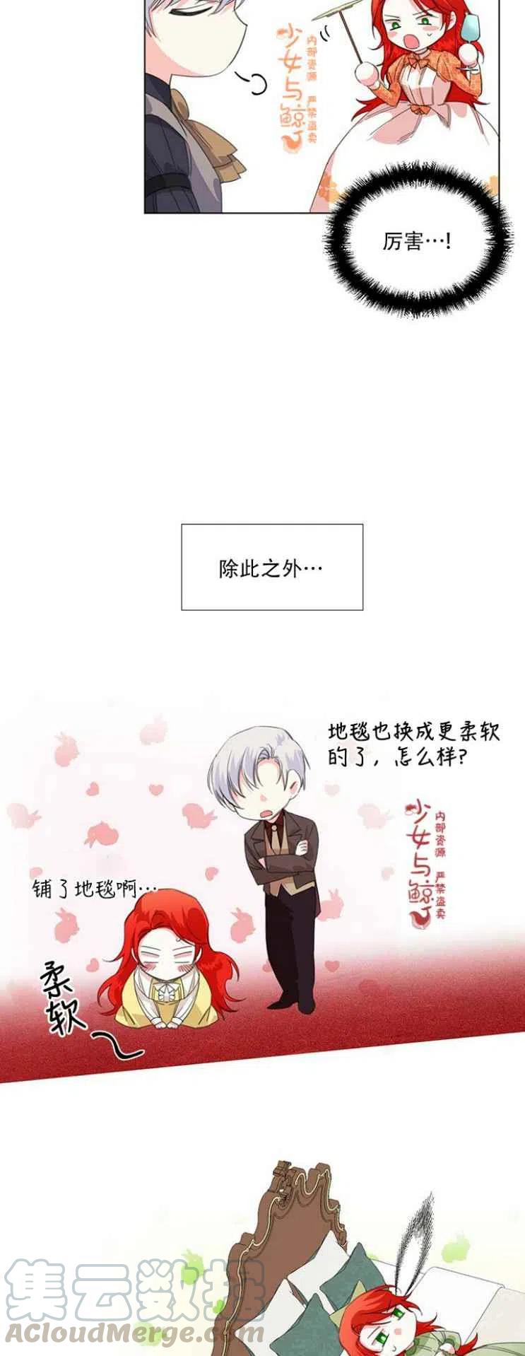 《绝症恶女的完美结局》第9话 第7页