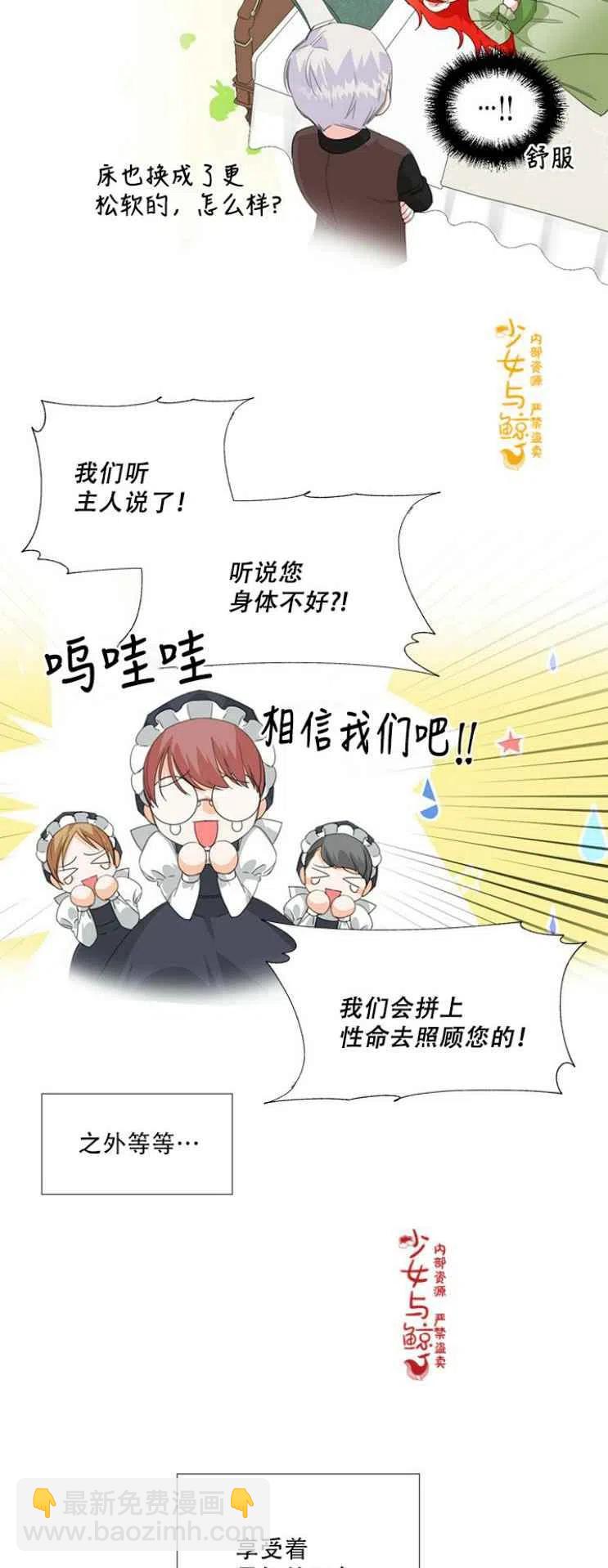 《绝症恶女的完美结局》第9话 第8页