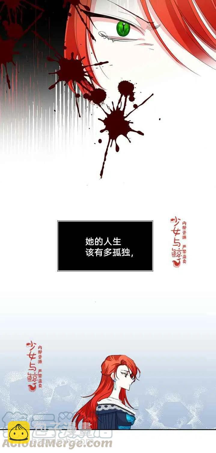 《绝症恶女的完美结局》第16话 第10页