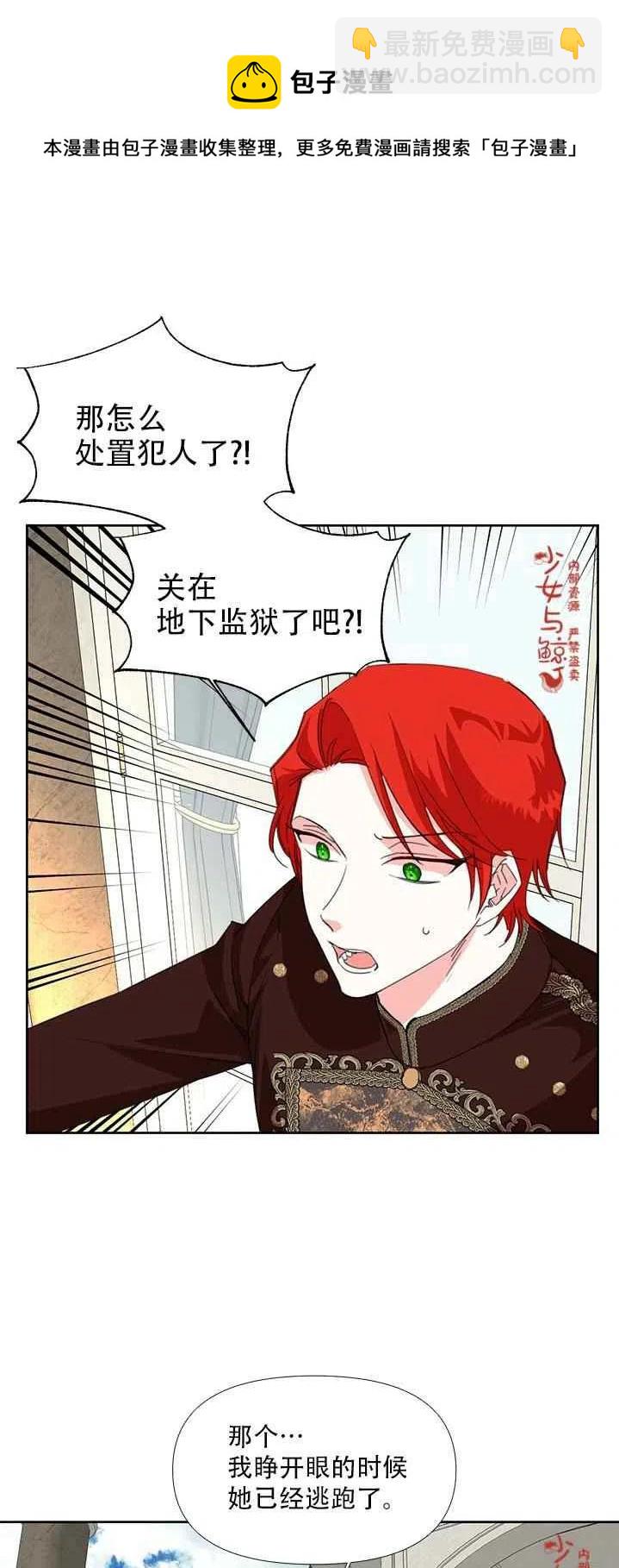 《绝症恶女的完美结局》第16话 第11页