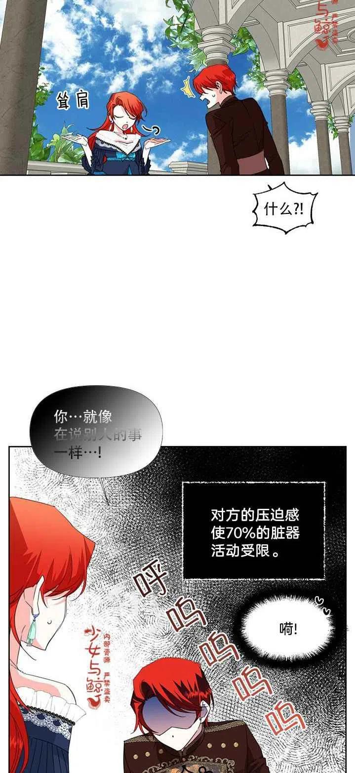《绝症恶女的完美结局》第16话 第12页