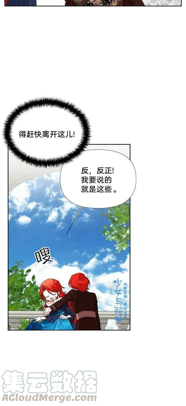 《绝症恶女的完美结局》第16话 第13页