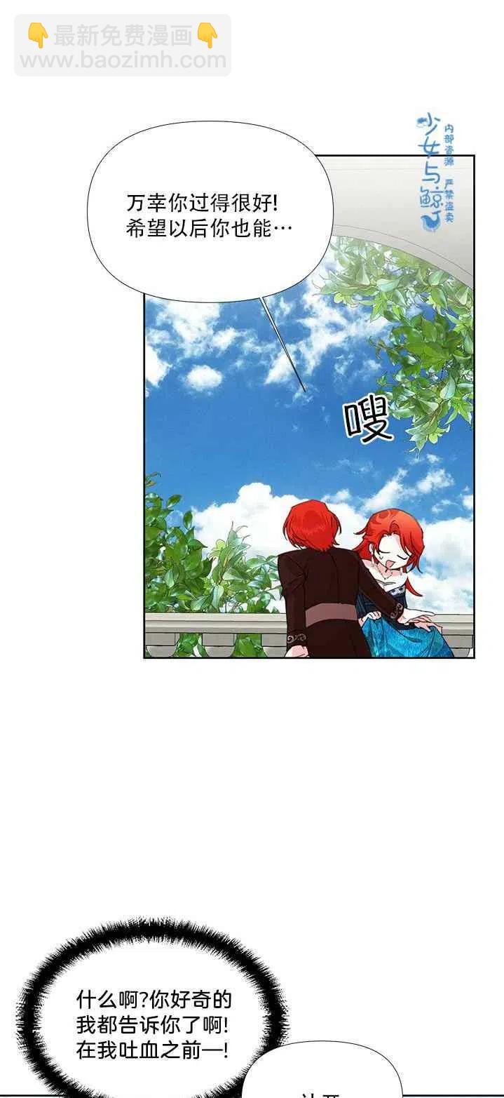 《绝症恶女的完美结局》第16话 第14页