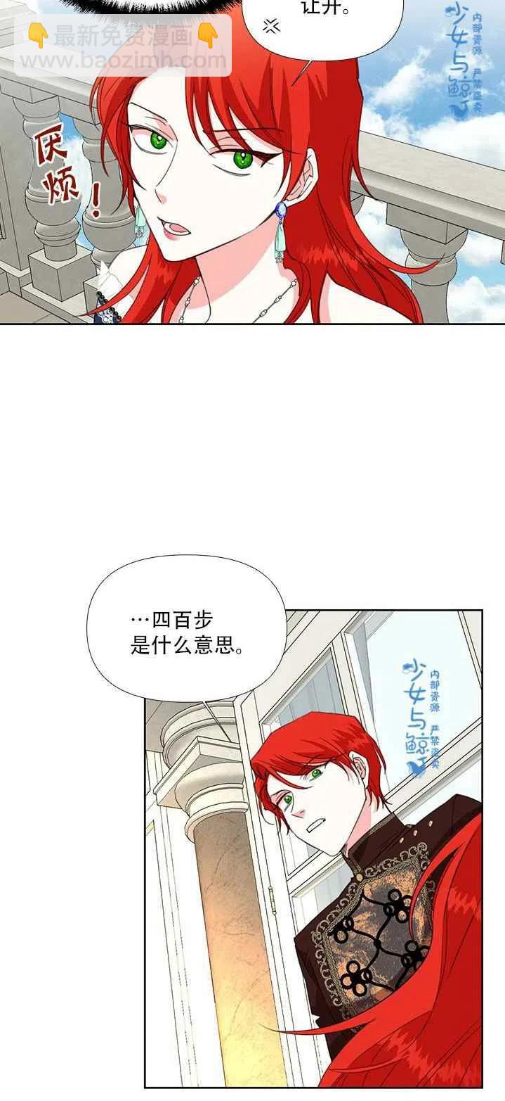 《绝症恶女的完美结局》第16话 第15页