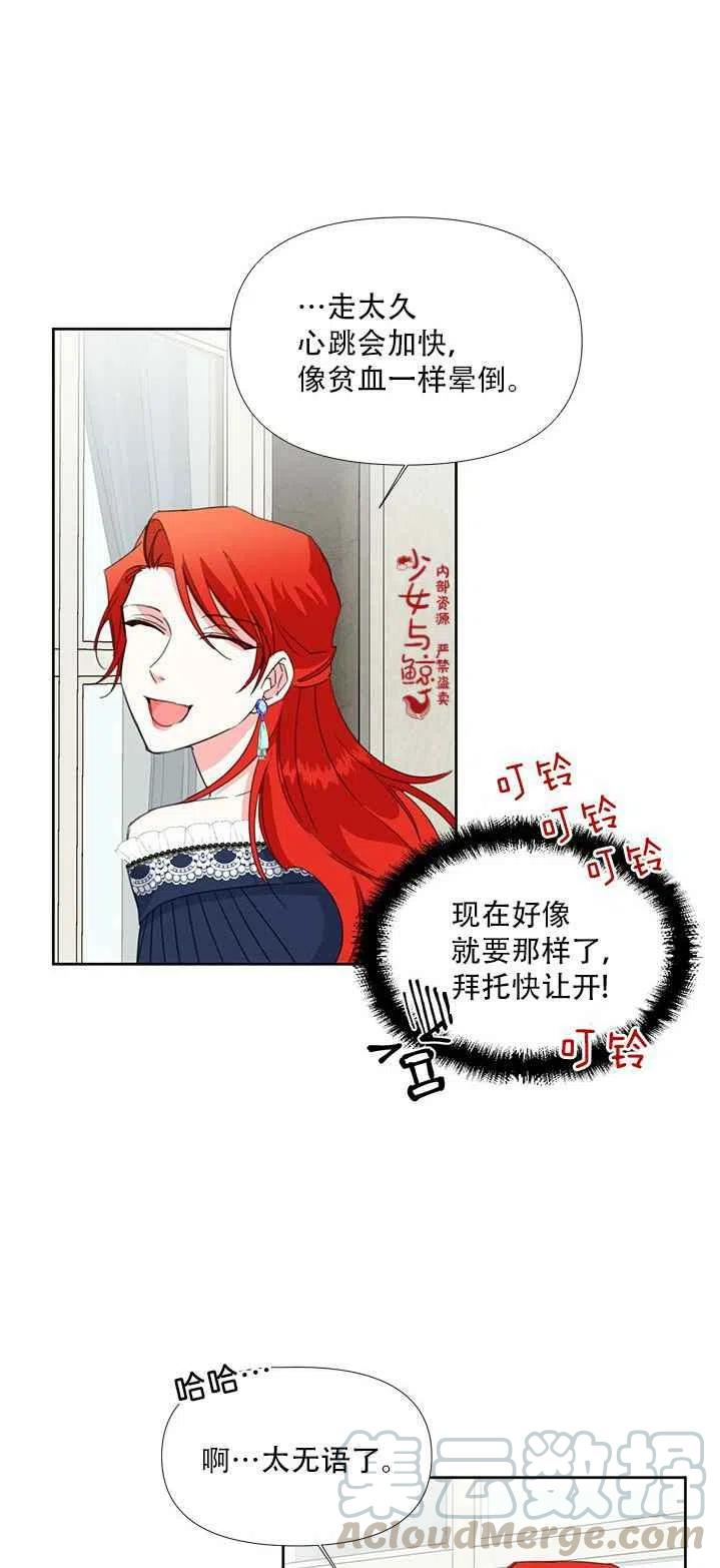 《绝症恶女的完美结局》第16话 第16页
