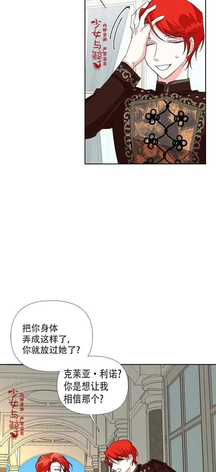 《绝症恶女的完美结局》第16话 第17页