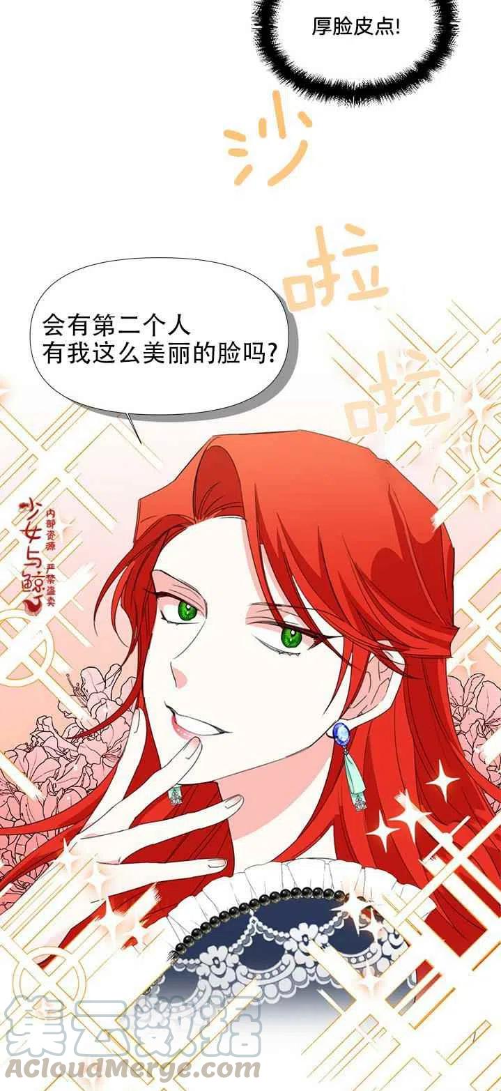 《绝症恶女的完美结局》第16话 第19页