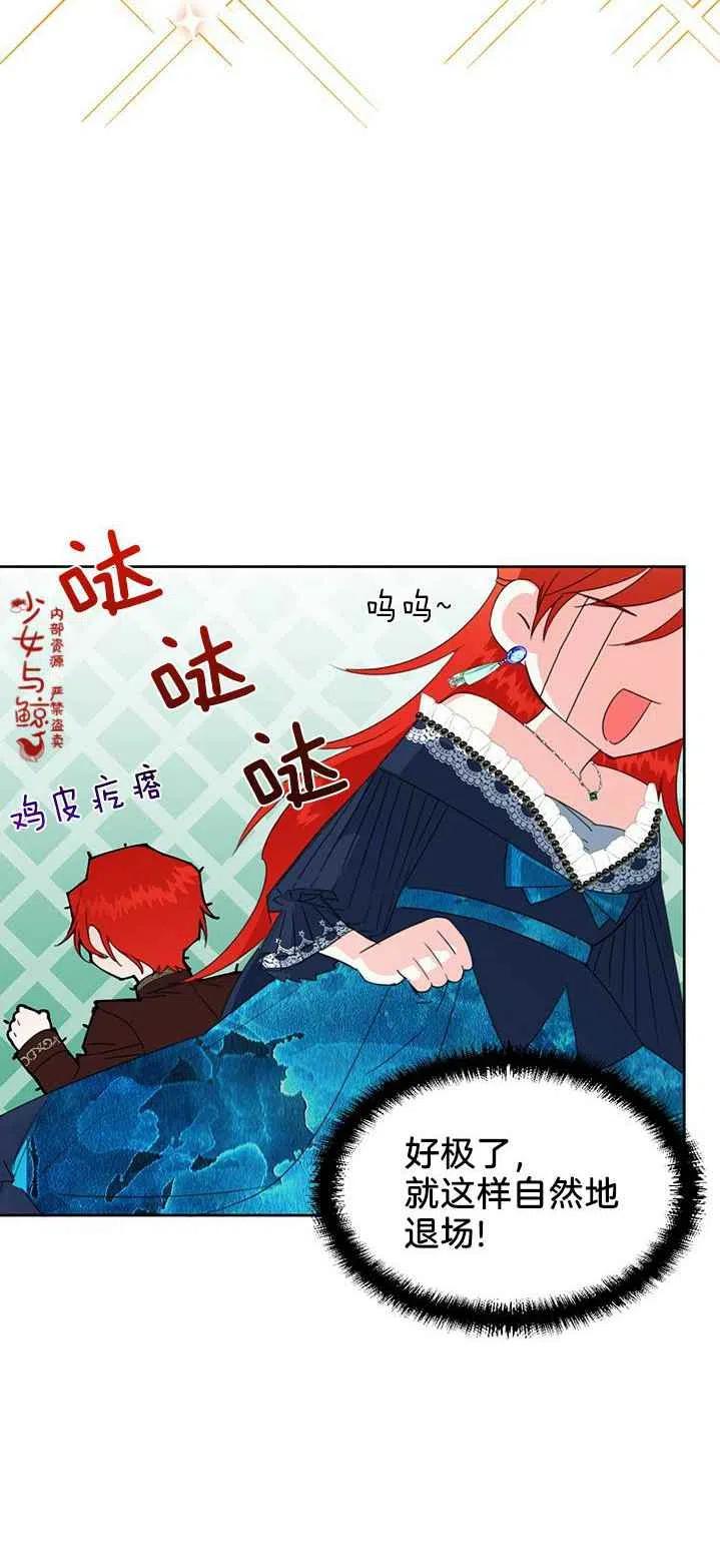 《绝症恶女的完美结局》第16话 第20页