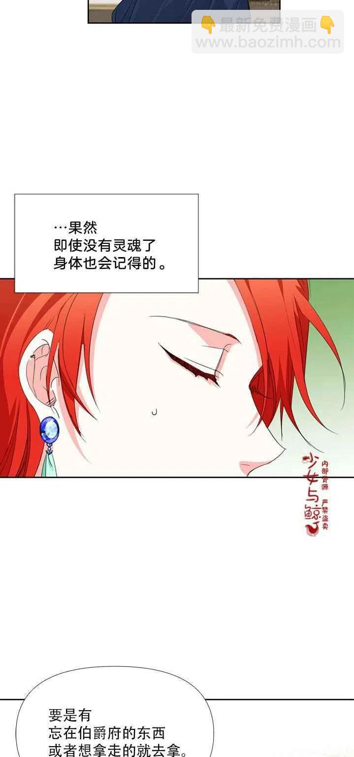《绝症恶女的完美结局》第16话 第23页