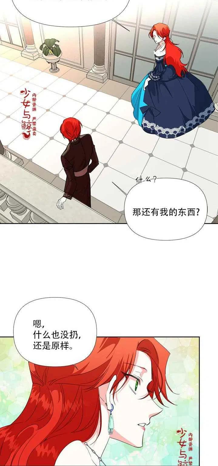 《绝症恶女的完美结局》第16话 第24页