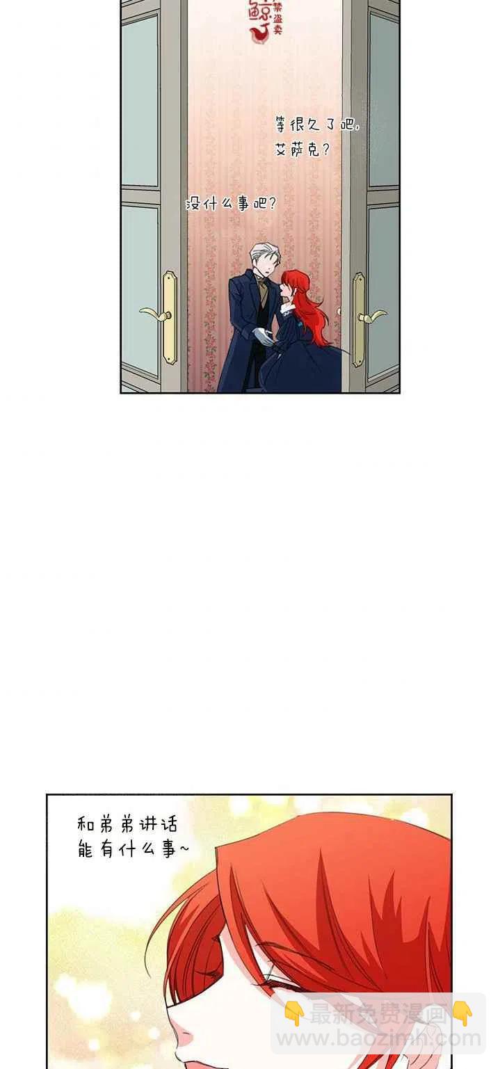 《绝症恶女的完美结局》第16话 第26页
