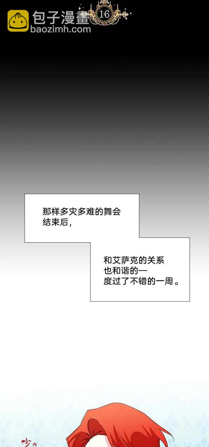 《绝症恶女的完美结局》第16话 第29页