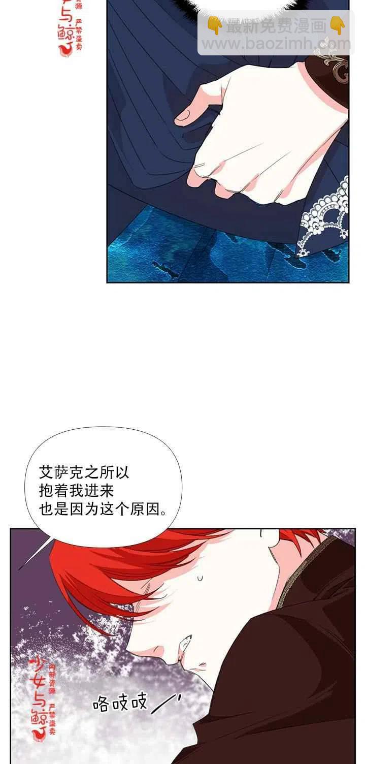 《绝症恶女的完美结局》第16话 第2页