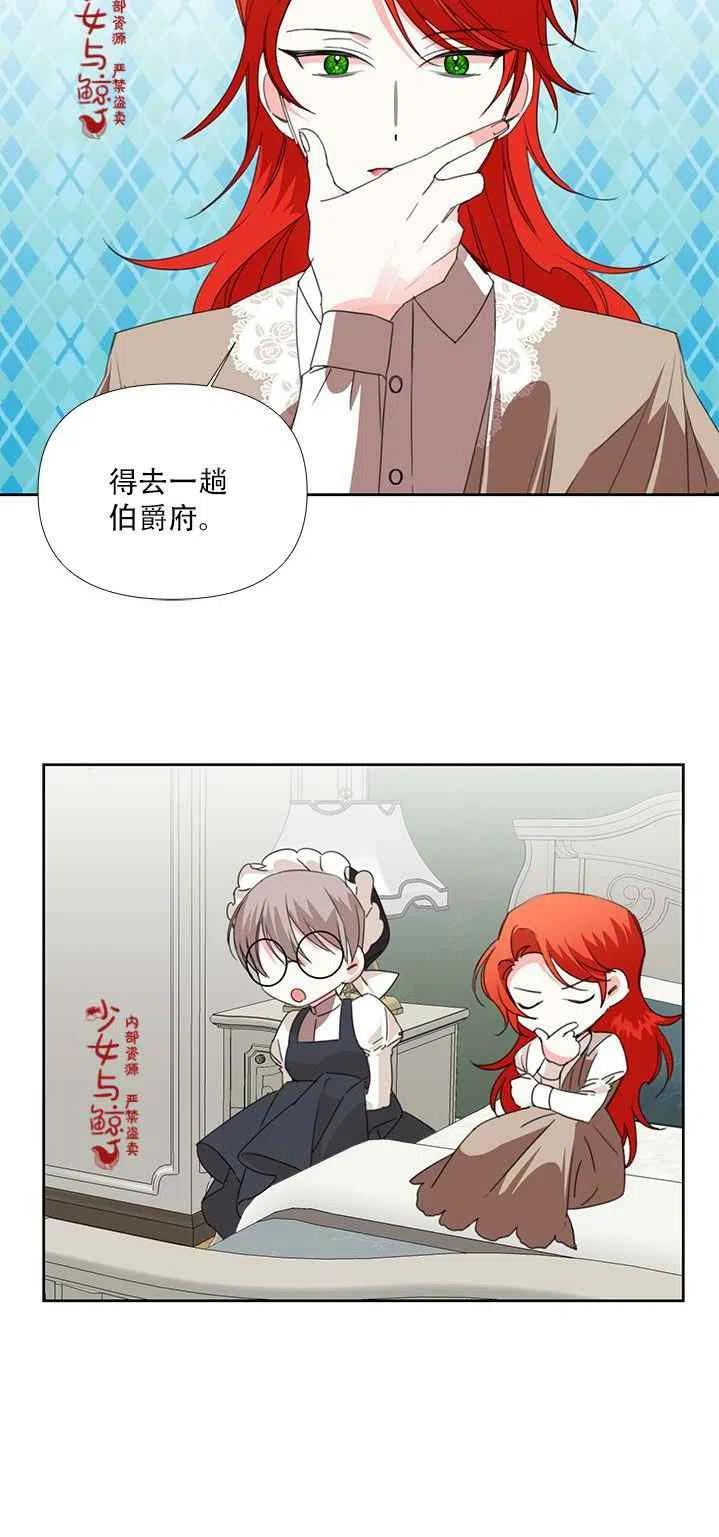《绝症恶女的完美结局》第16话 第30页