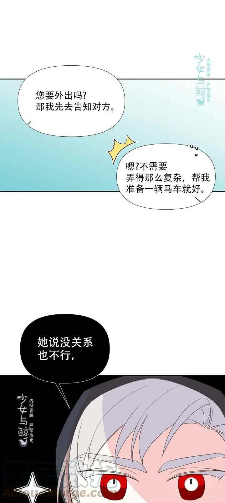 《绝症恶女的完美结局》第16话 第31页
