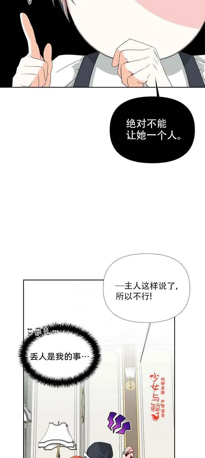 《绝症恶女的完美结局》第16话 第32页