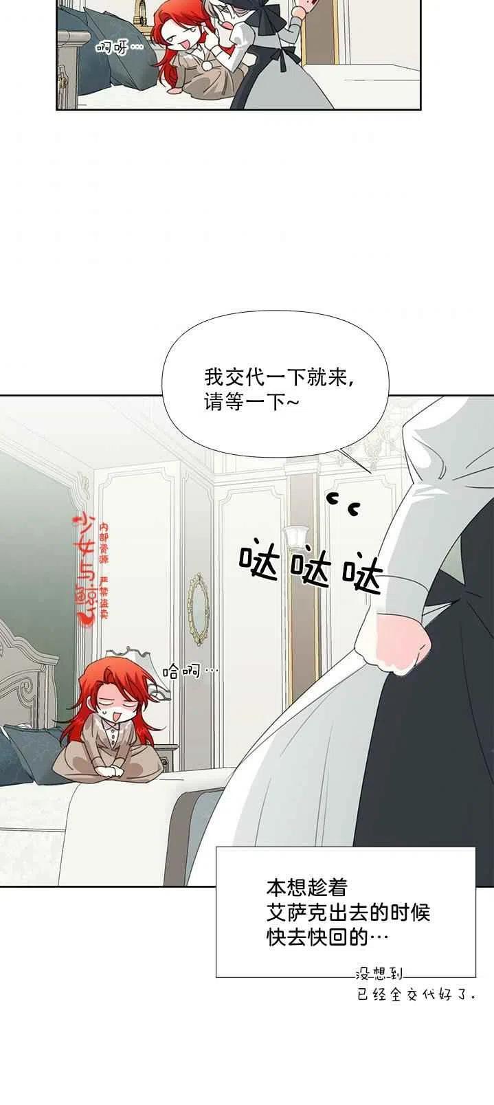 《绝症恶女的完美结局》第16话 第33页