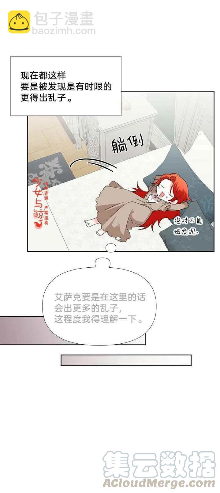 《绝症恶女的完美结局》第16话 第34页
