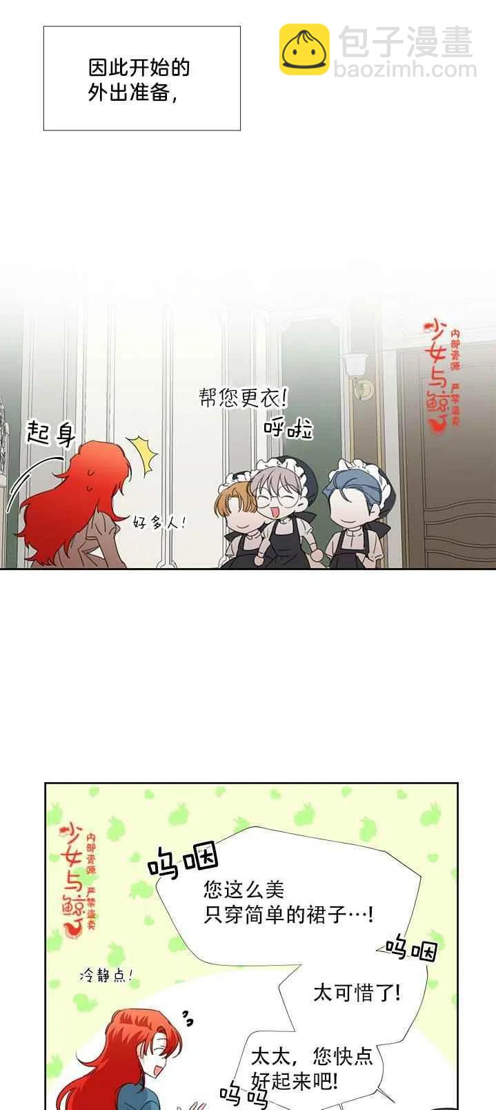 《绝症恶女的完美结局》第16话 第35页