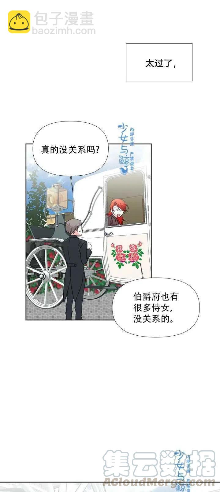 《绝症恶女的完美结局》第16话 第37页
