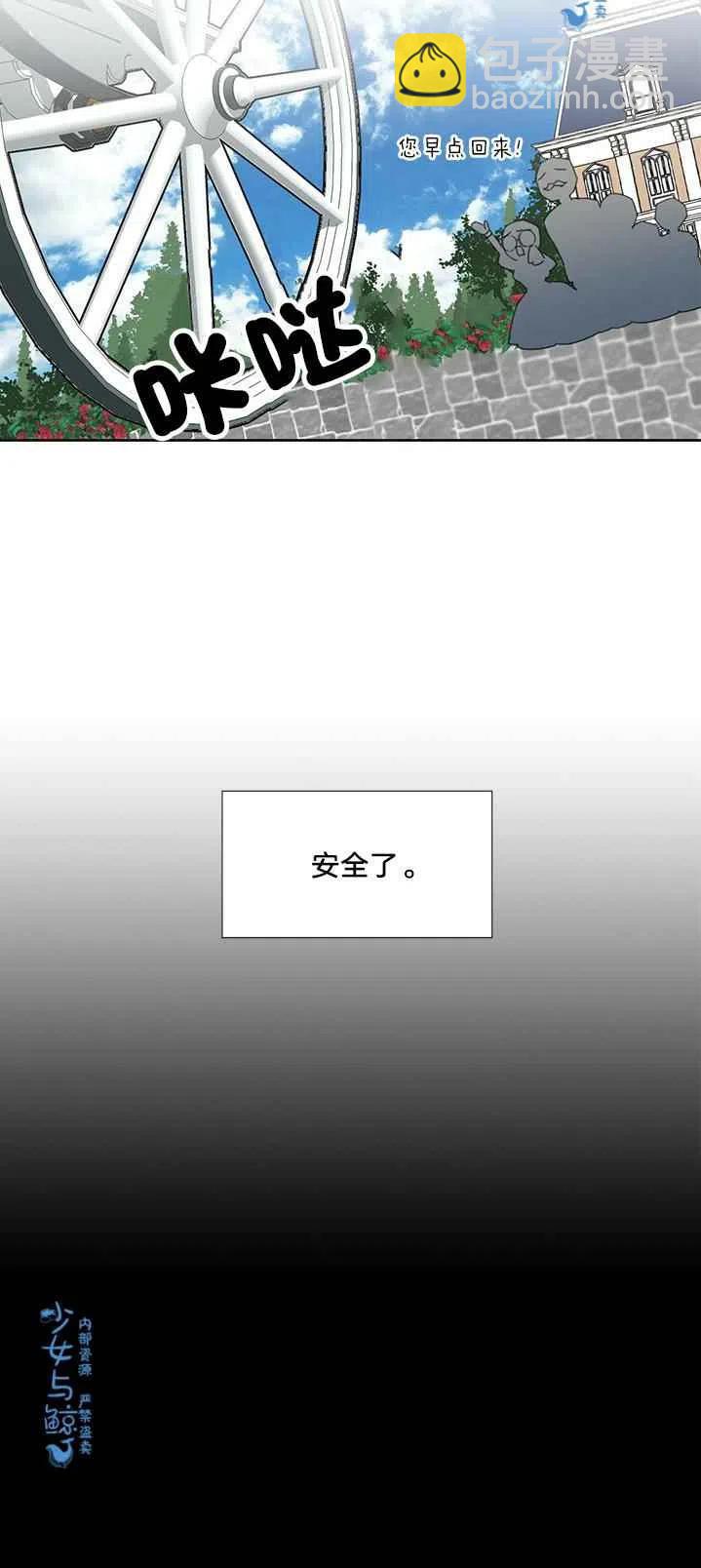 《绝症恶女的完美结局》第16话 第38页