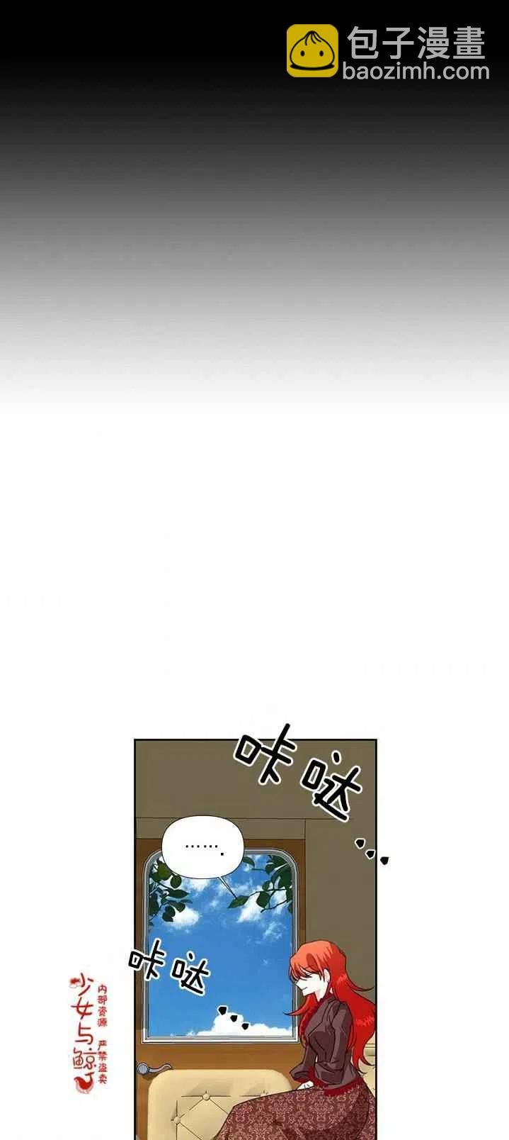 《绝症恶女的完美结局》第16话 第39页