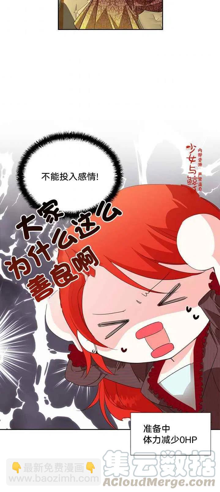 《绝症恶女的完美结局》第16话 第40页