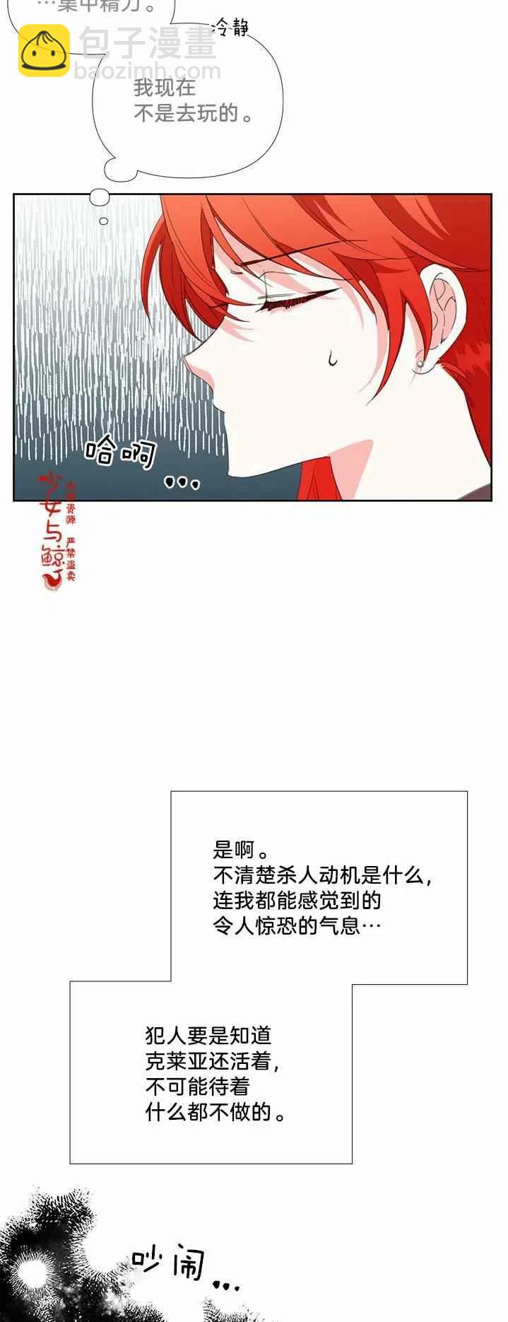 《绝症恶女的完美结局》第16话 第41页