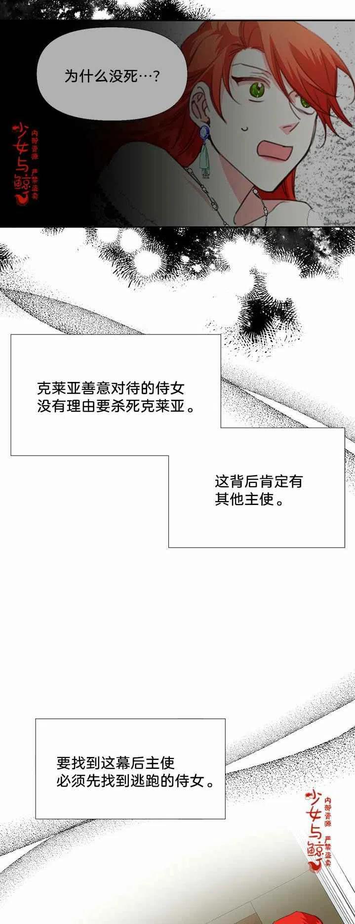 《绝症恶女的完美结局》第16话 第42页