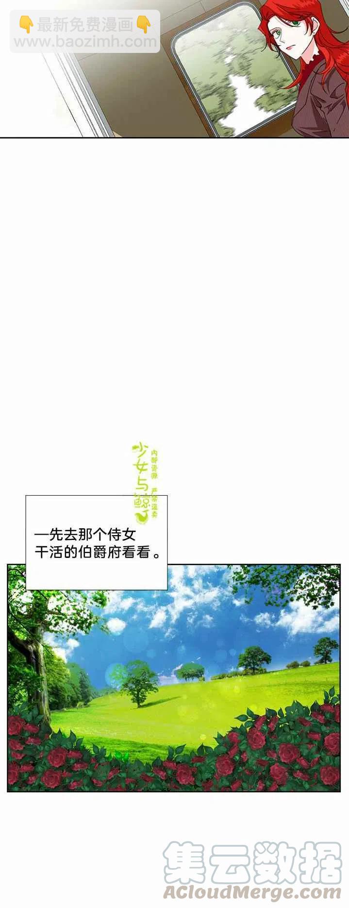 《绝症恶女的完美结局》第16话 第43页