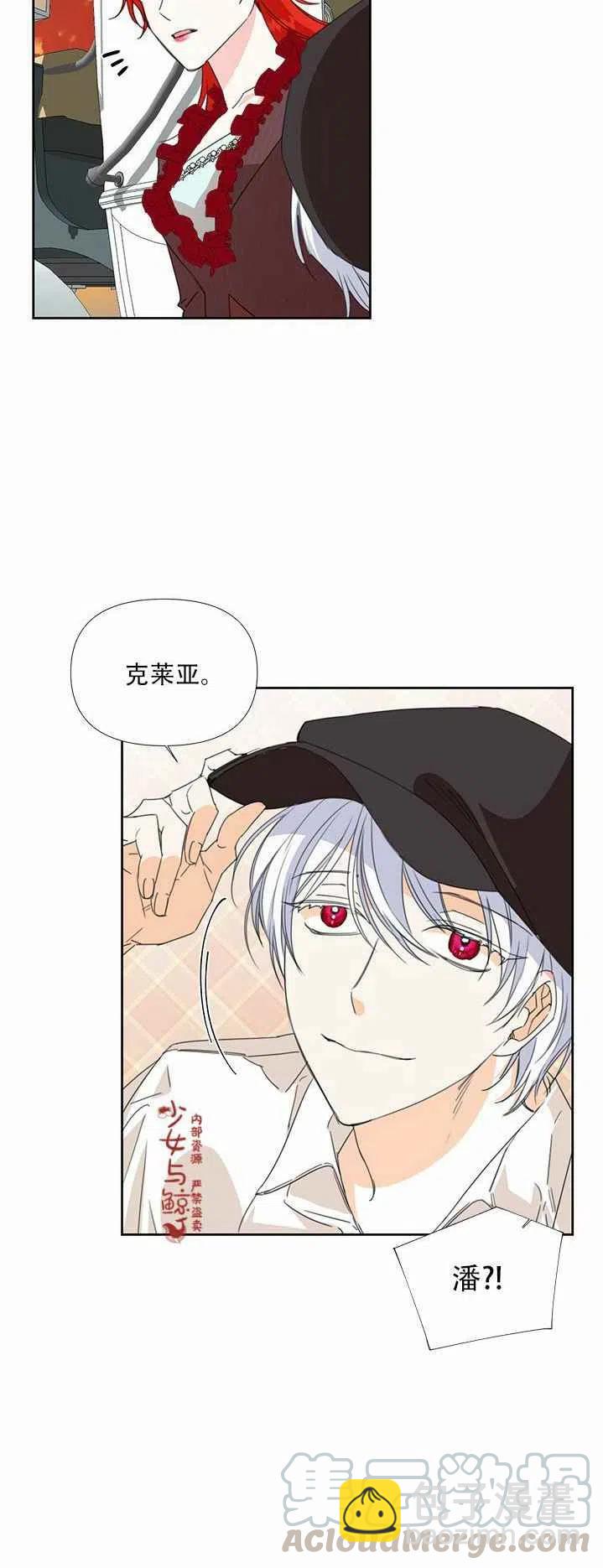 《绝症恶女的完美结局》第16话 第46页