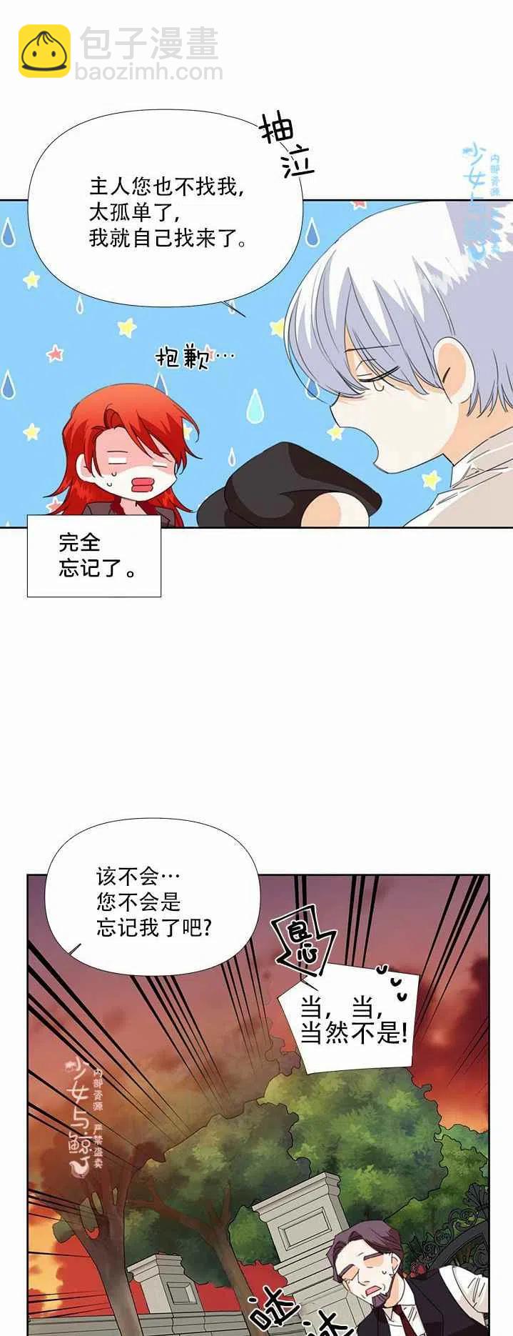 《绝症恶女的完美结局》第16话 第47页