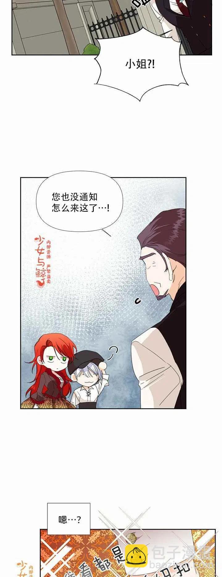 《绝症恶女的完美结局》第16话 第48页