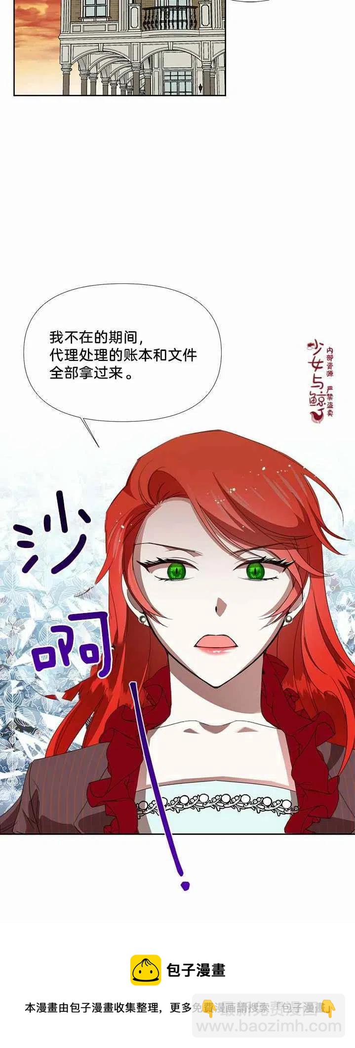 《绝症恶女的完美结局》第16话 第50页
