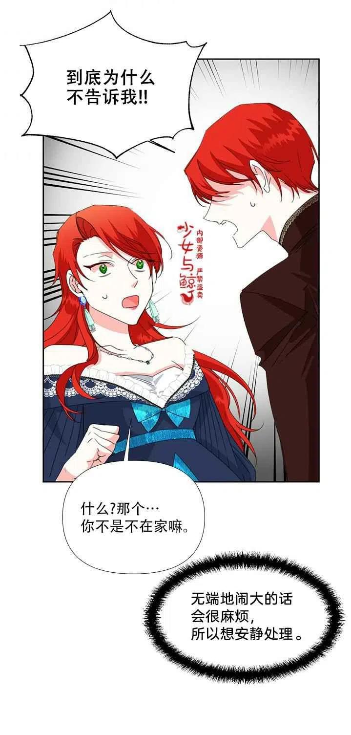 《绝症恶女的完美结局》第16话 第5页
